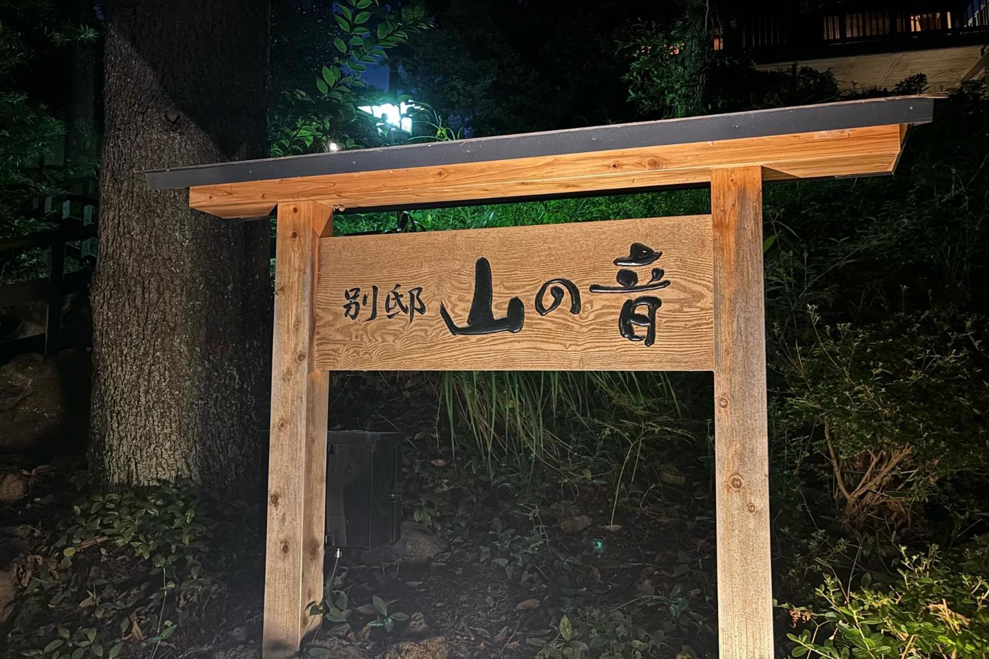 Kira No Sato Hotel Ito  Exterior foto